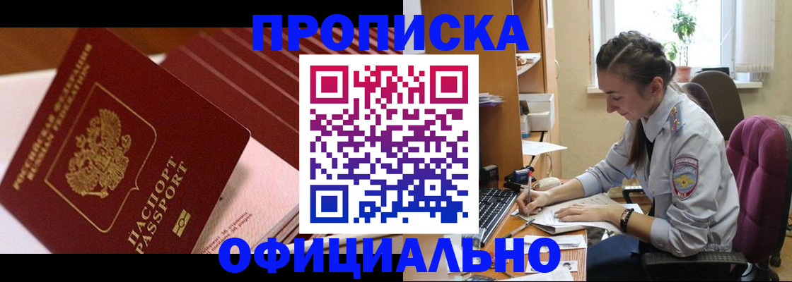 прописка законно в Ленинск-Кузнецком