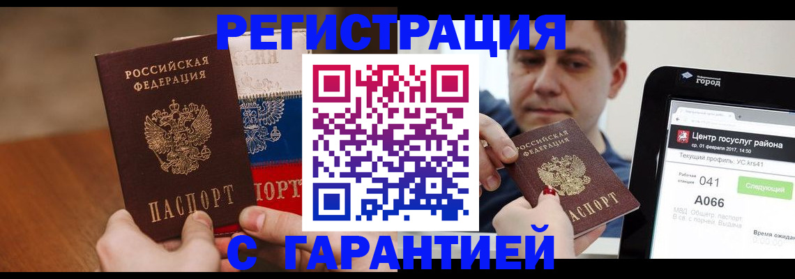 прописка гарантия в Ленинск-Кузнецком