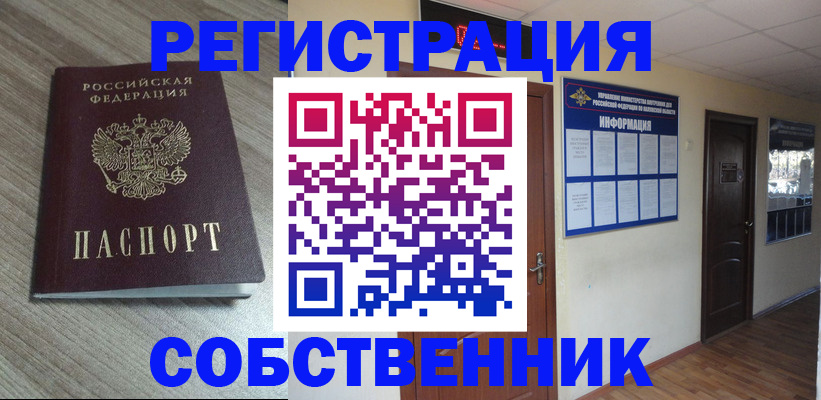 прописка в квартире в Ленинск-Кузнецком
