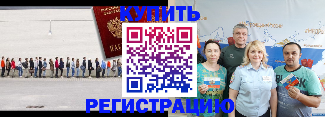 прописка законно в Ленинск-Кузнецком